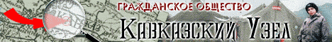 Kavkazskiy uzel