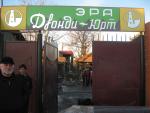 The Dondi-Yurt museum